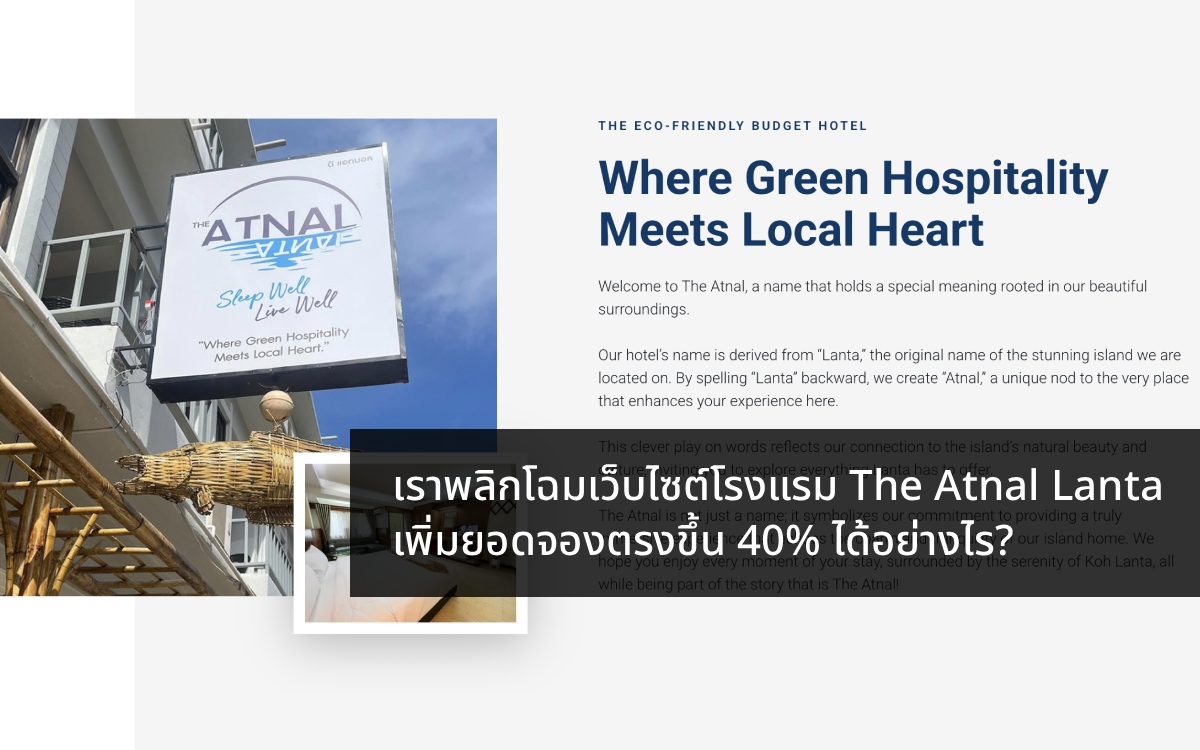 Case Study: เพิ่มยอดจองโรงแรม 40% ด้วยเว็บไซต์ (The Atnal Lanta)